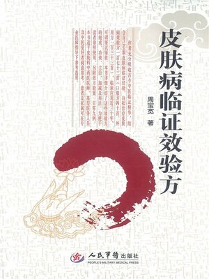 cover image of 皮肤病临证效验方